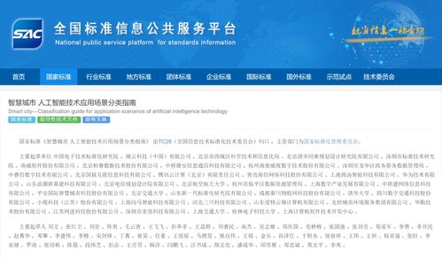 南威軟件集團(tuán)參編國(guó)家智慧城市人工智能技術(shù)應(yīng)用場(chǎng)景分類指南正式發(fā)布